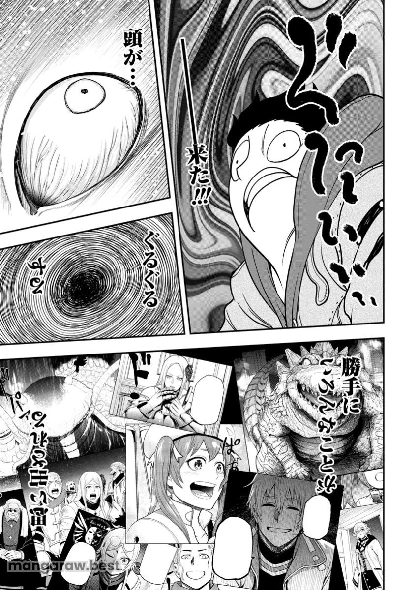雑用付与術師が自分の最強に気付くまで 第34.2話 - 8