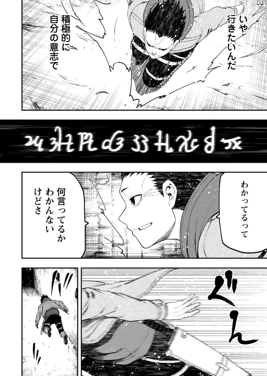 雑用付与術師が自分の最強に気付くまで 第34.1話 - 10