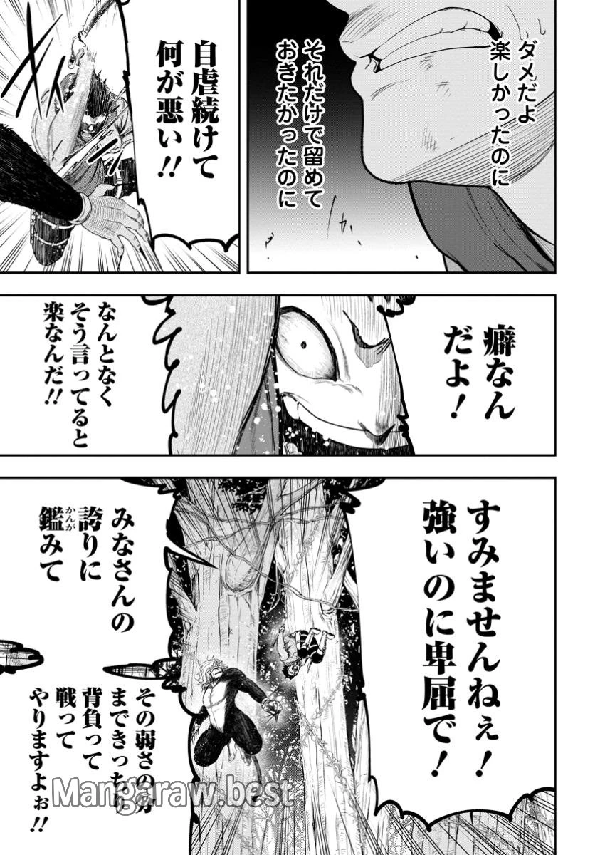雑用付与術師が自分の最強に気付くまで 第34.3話 - 6