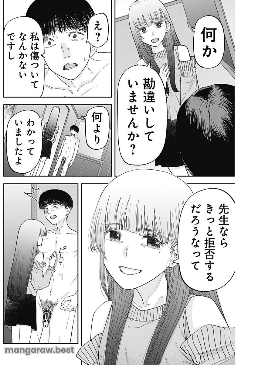 操の契約 第2話 - 10
