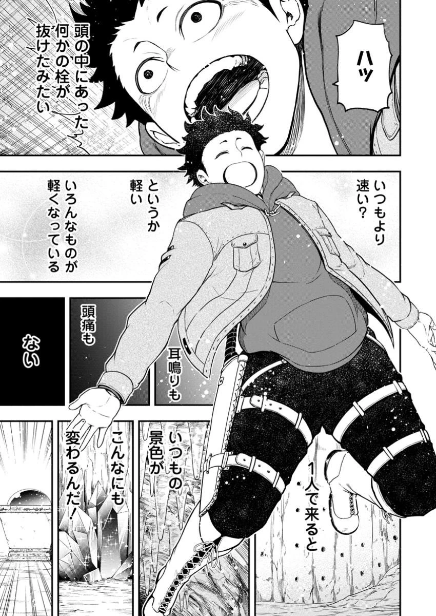 雑用付与術師が自分の最強に気付くまで 第34.1話 - 11