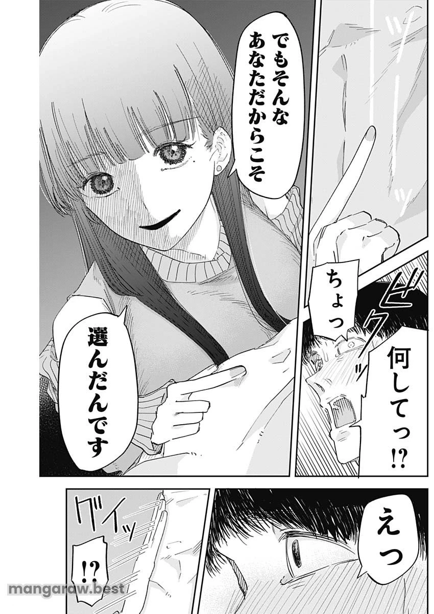 操の契約 第2話 - 11