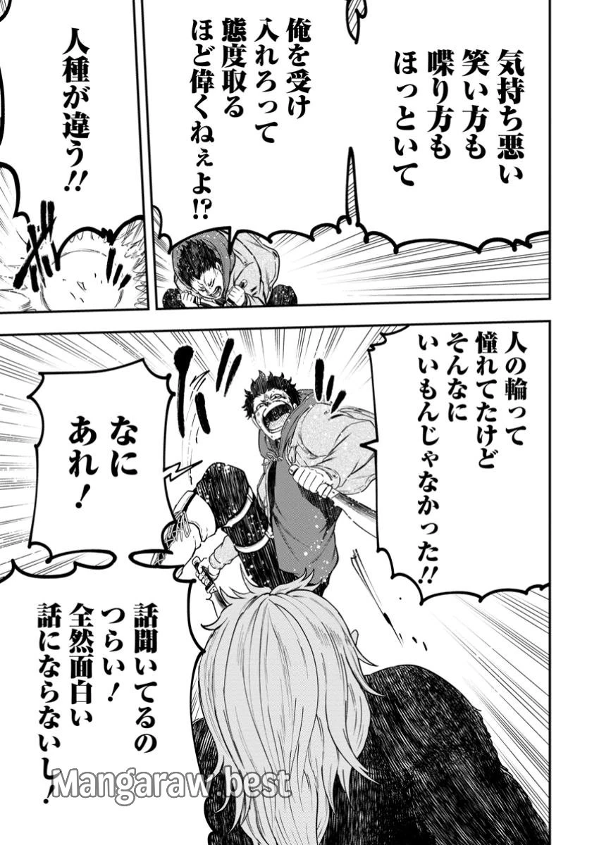 雑用付与術師が自分の最強に気付くまで 第34.3話 - 8