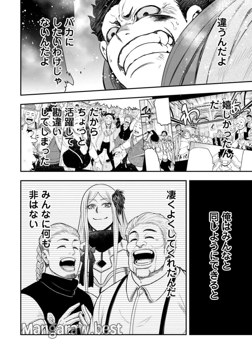 雑用付与術師が自分の最強に気付くまで 第34.3話 - 9