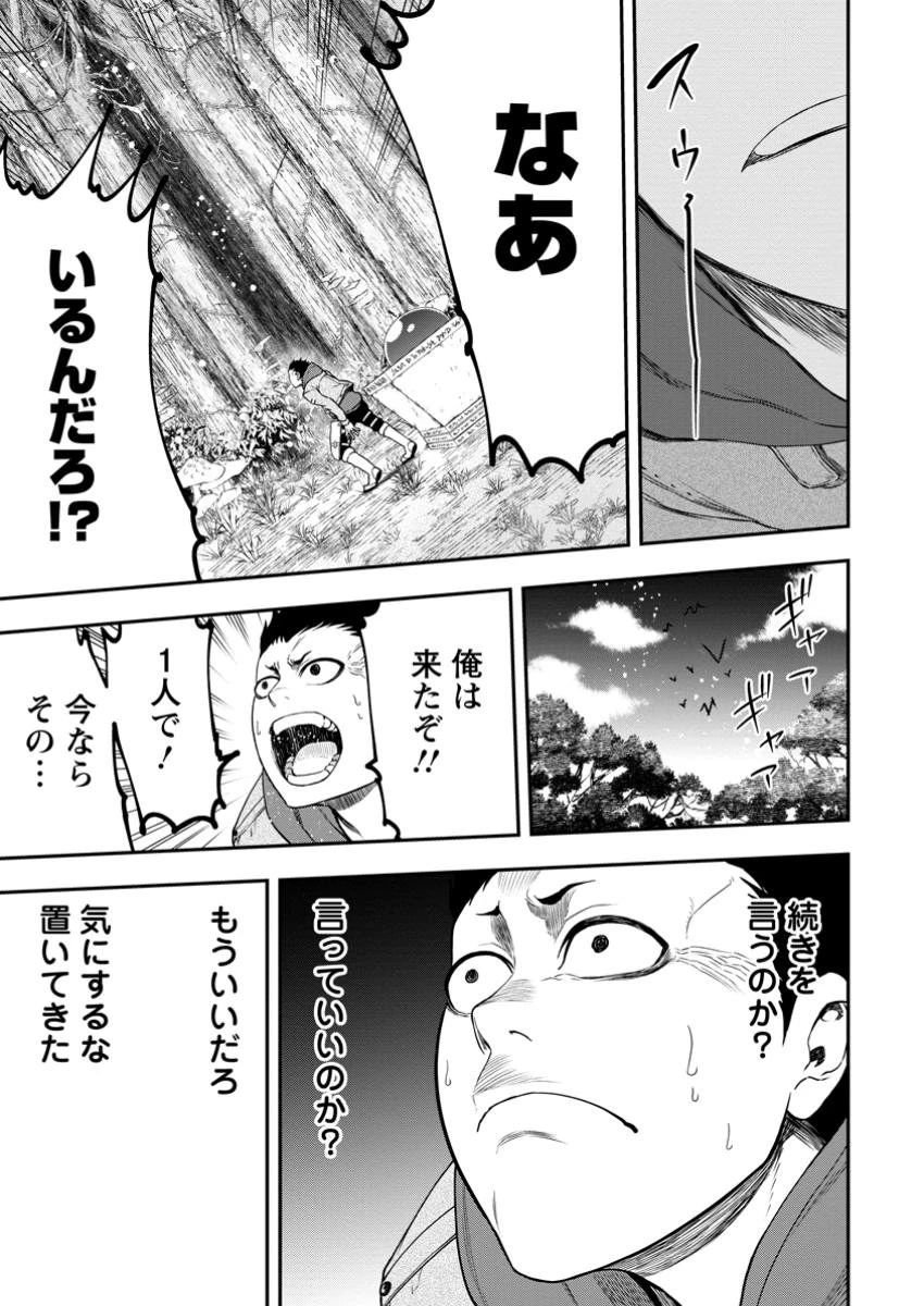 雑用付与術師が自分の最強に気付くまで 第34.1話 - 13