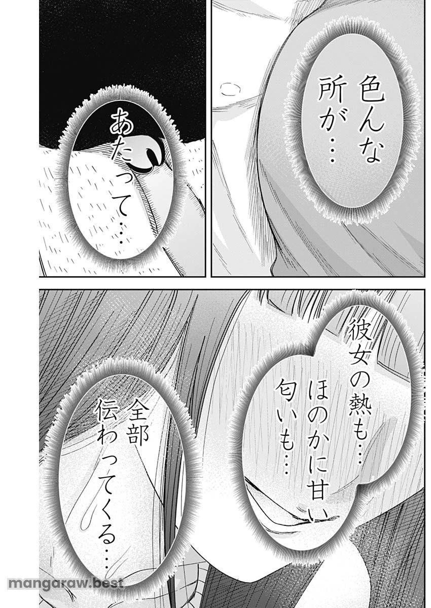 操の契約 第2話 - 13