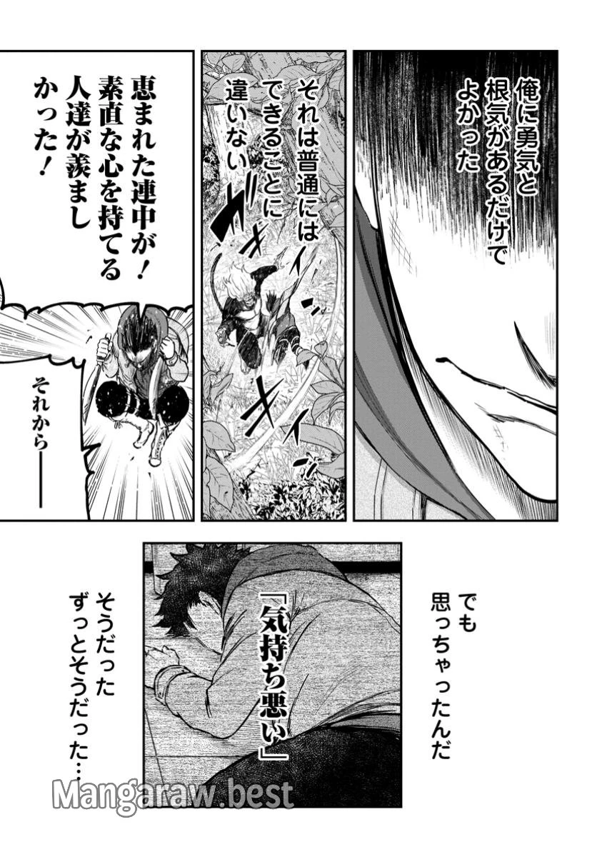 雑用付与術師が自分の最強に気付くまで 第34.3話 - 10