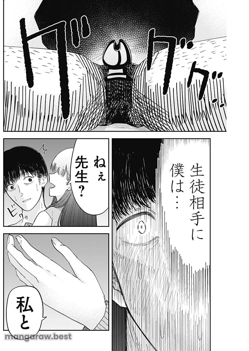 操の契約 第2話 - 14