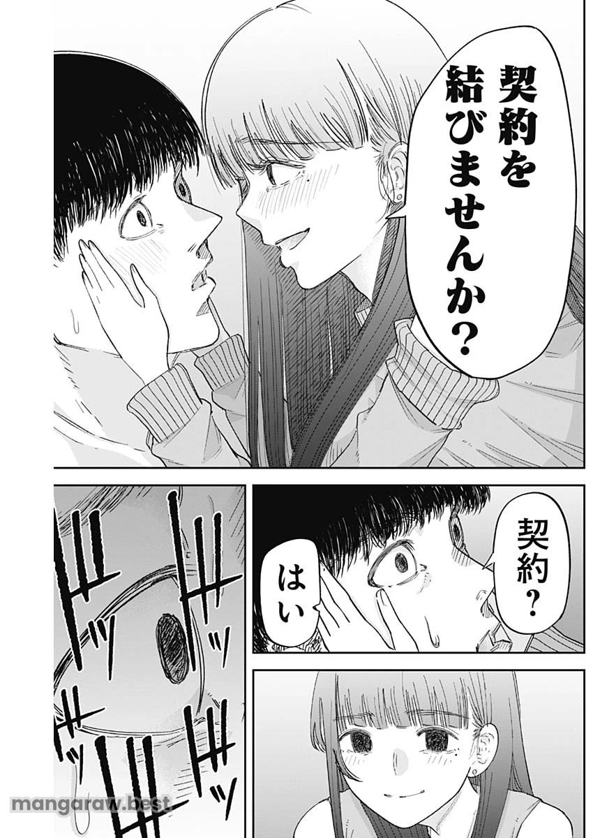 操の契約 第2話 - 15
