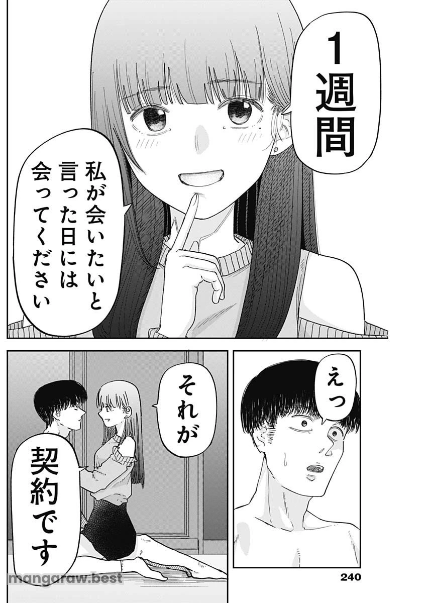 操の契約 第2話 - 16