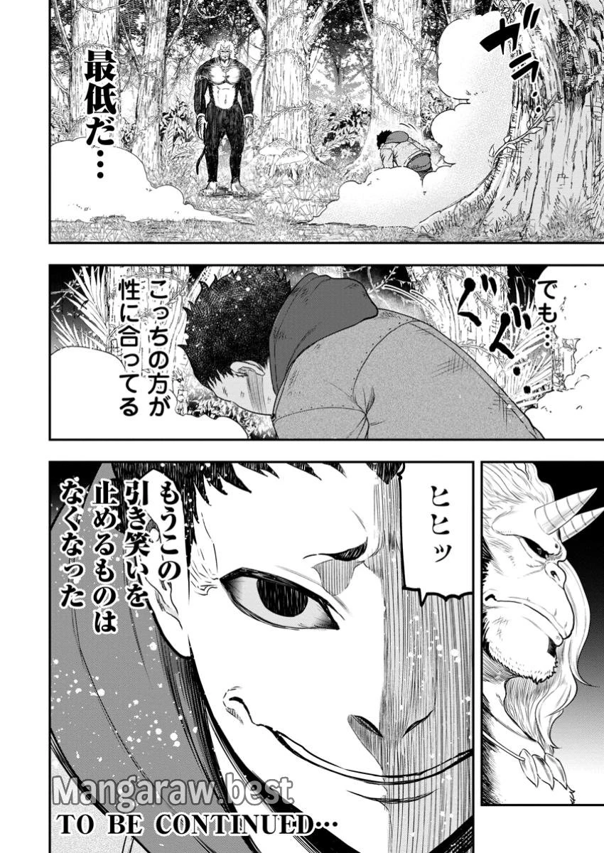 雑用付与術師が自分の最強に気付くまで 第34.3話 - 13