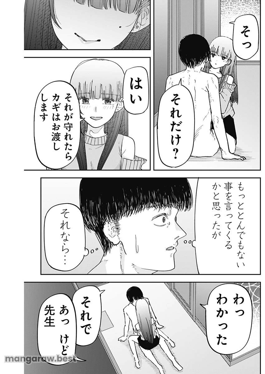 操の契約 第2話 - 17