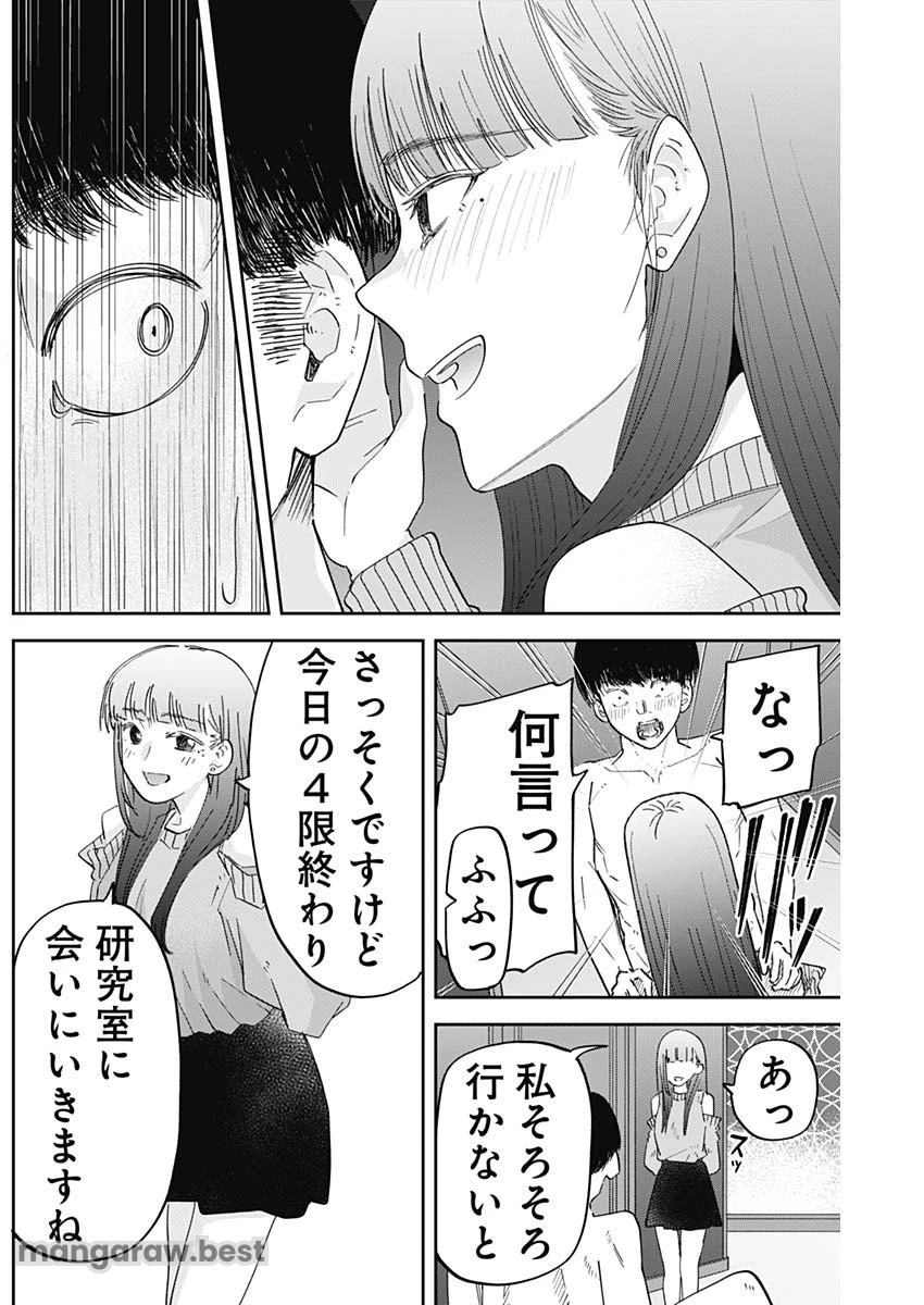 操の契約 第2話 - 18