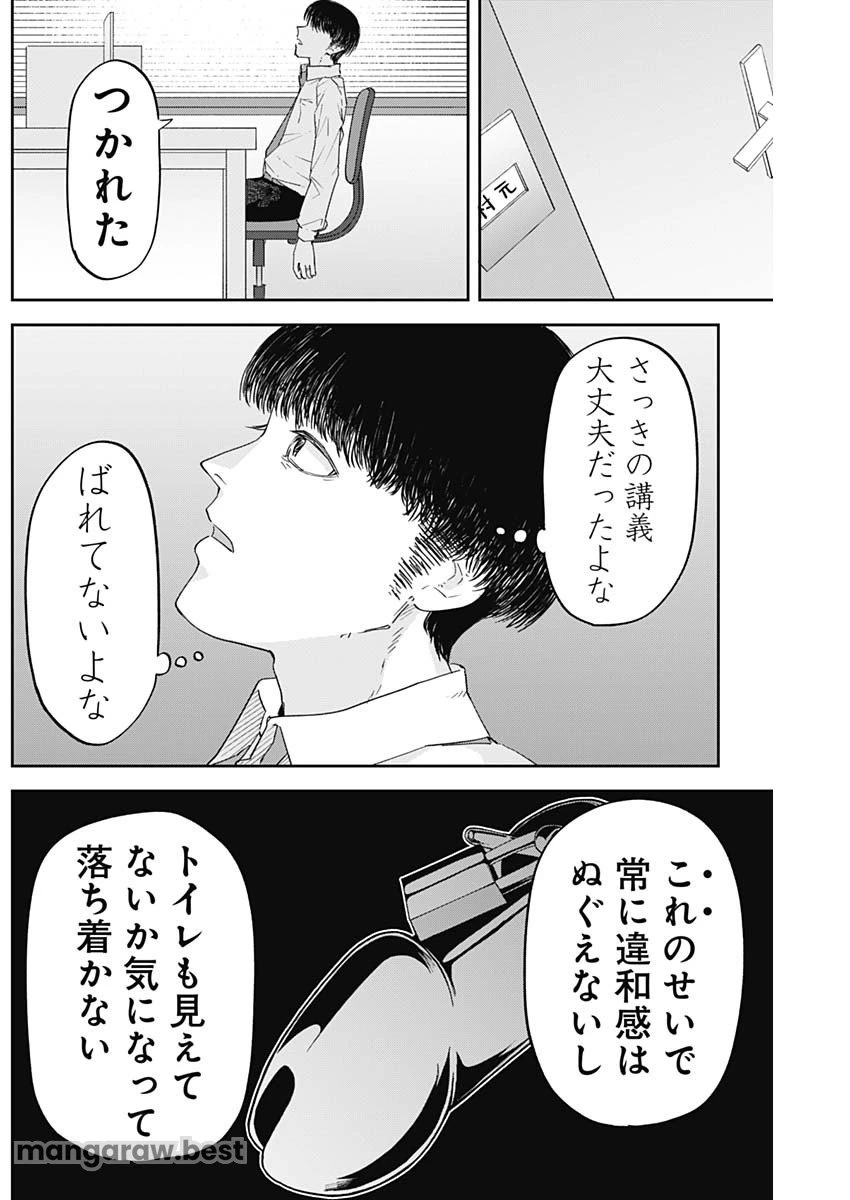 操の契約 第2話 - 20