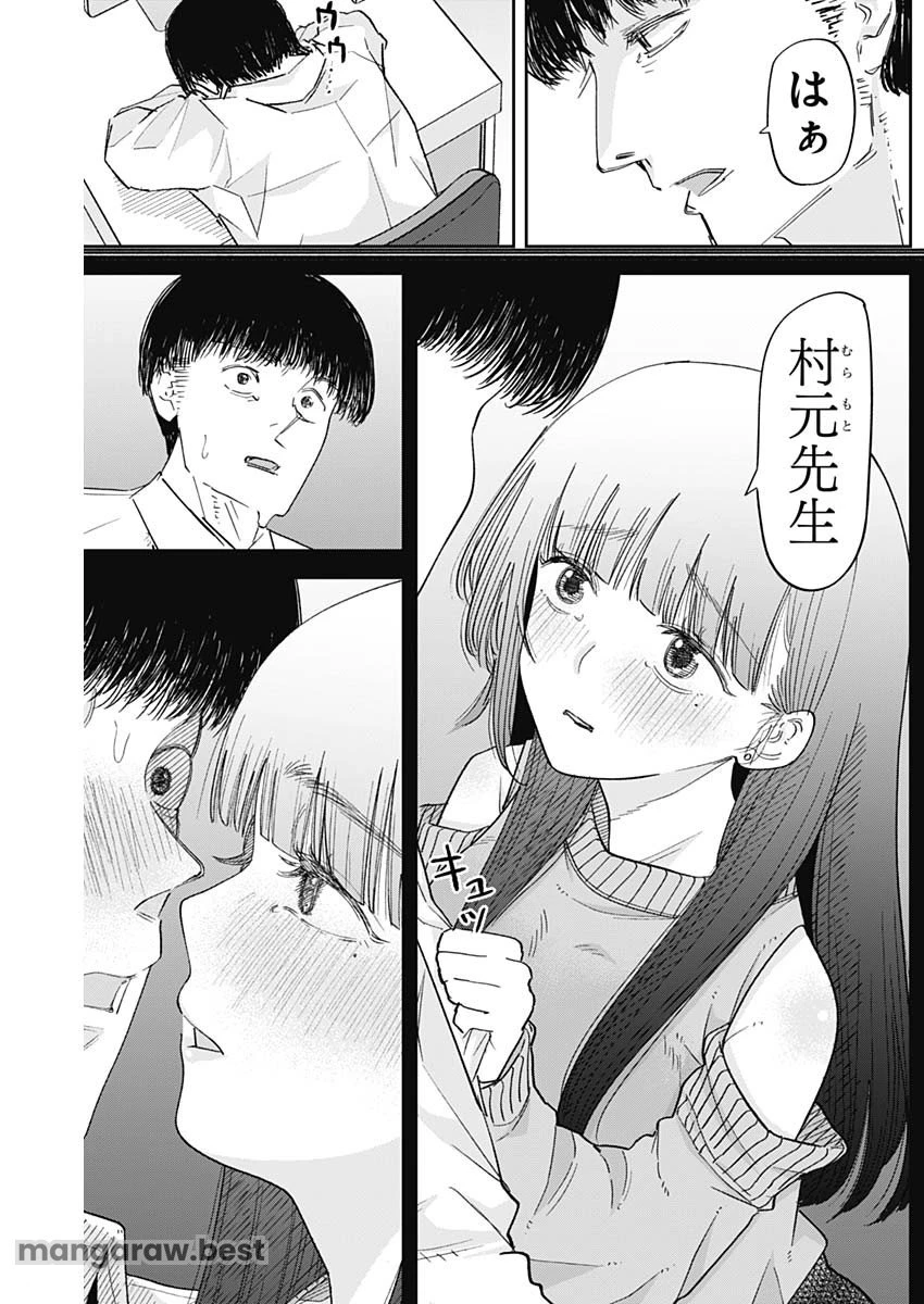 操の契約 第2話 - 21