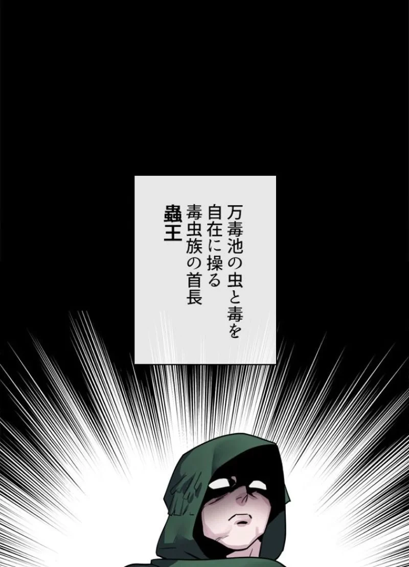 華山転生 第154話 - 4