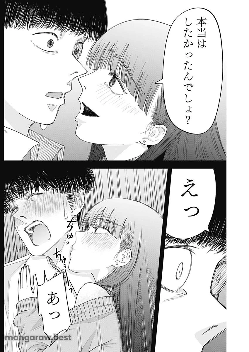 操の契約 第2話 - 22