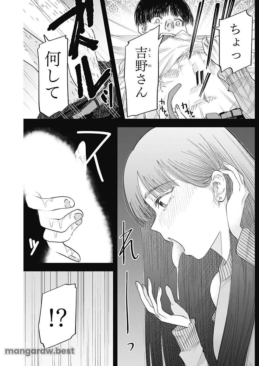 操の契約 第2話 - 23