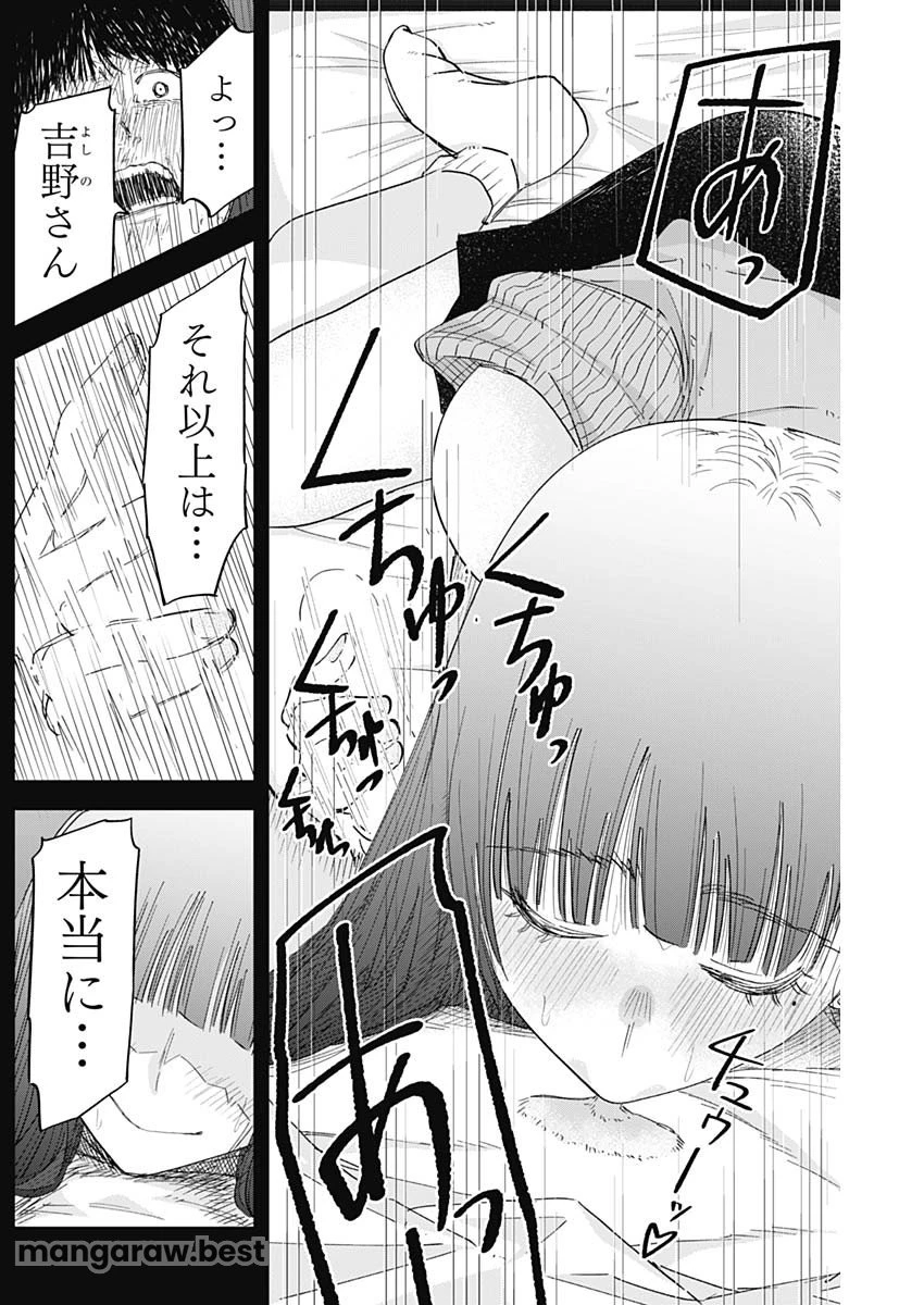 操の契約 第2話 - 24