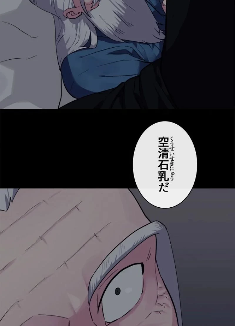 華山転生 第155話 - 9