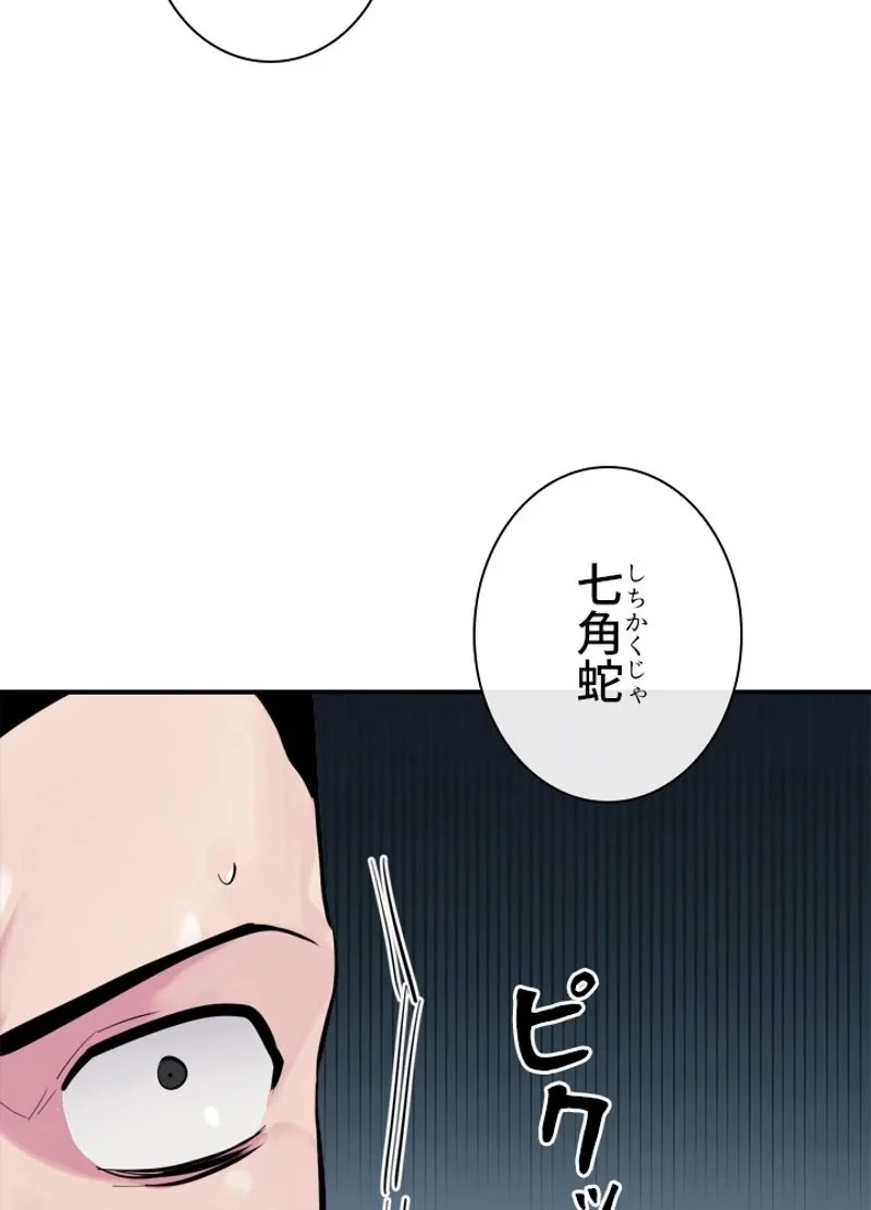 華山転生 第157話 - 1