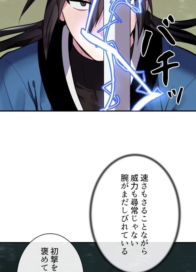 華山転生 第156話 - 6