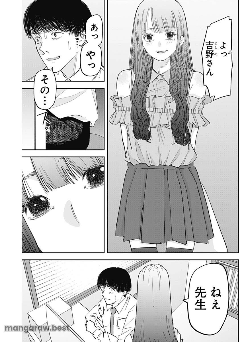 操の契約 第2話 - 27