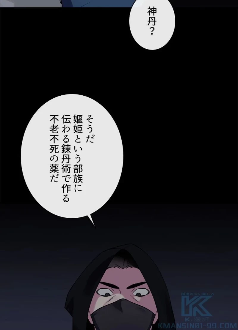 華山転生 第155話 - 14