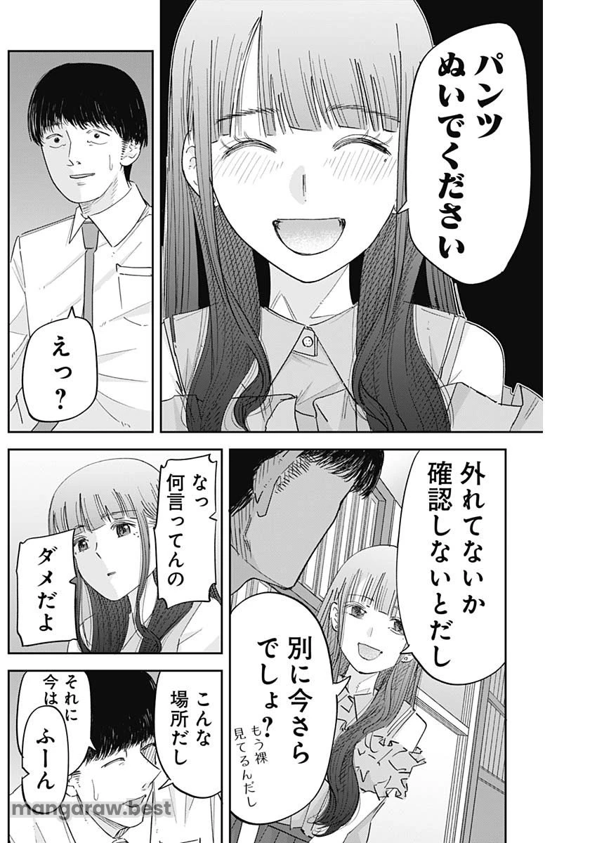 操の契約 第2話 - 28