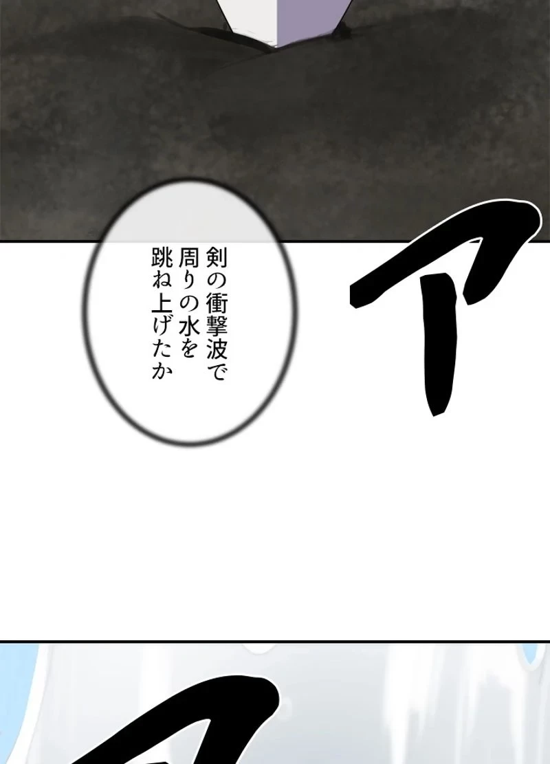 華山転生 第157話 - 4