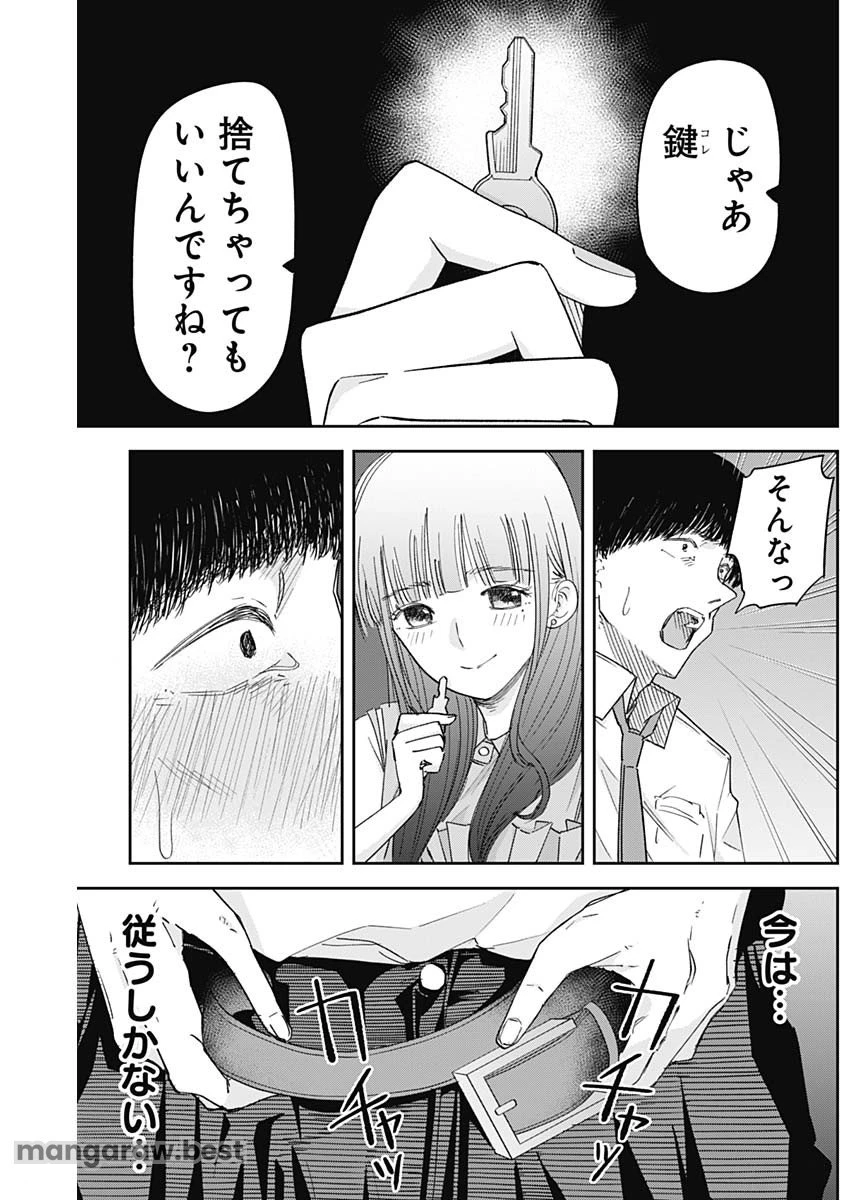 操の契約 第2話 - 29
