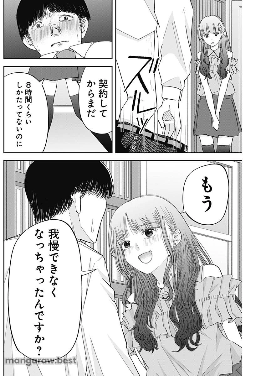 操の契約 第2話 - 30