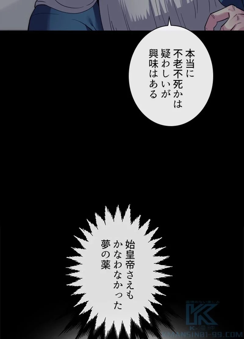 華山転生 第155話 - 17