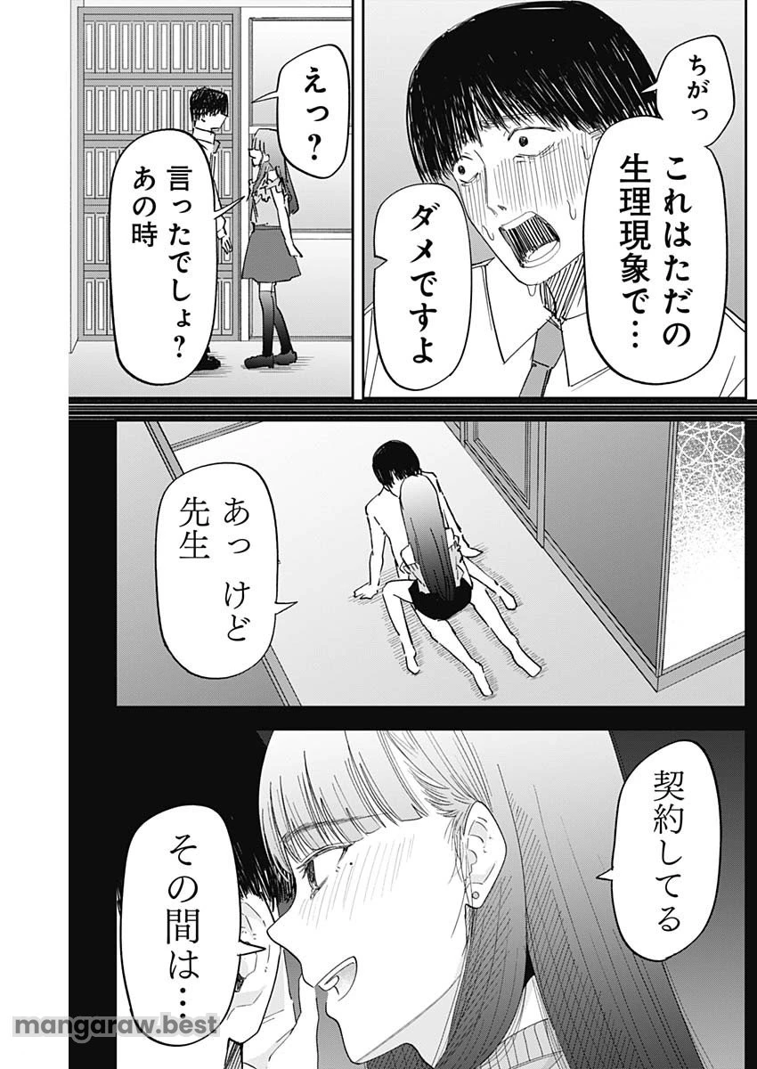 操の契約 第2話 - 31