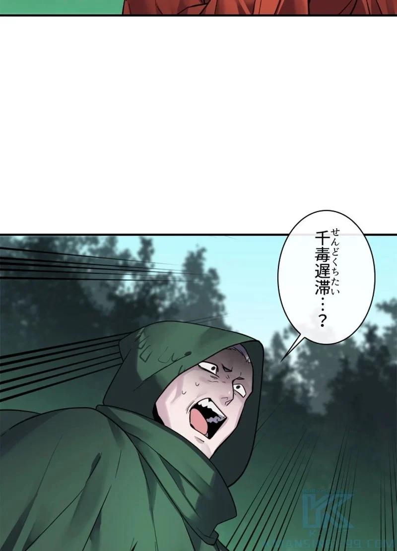 華山転生 第154話 - 17