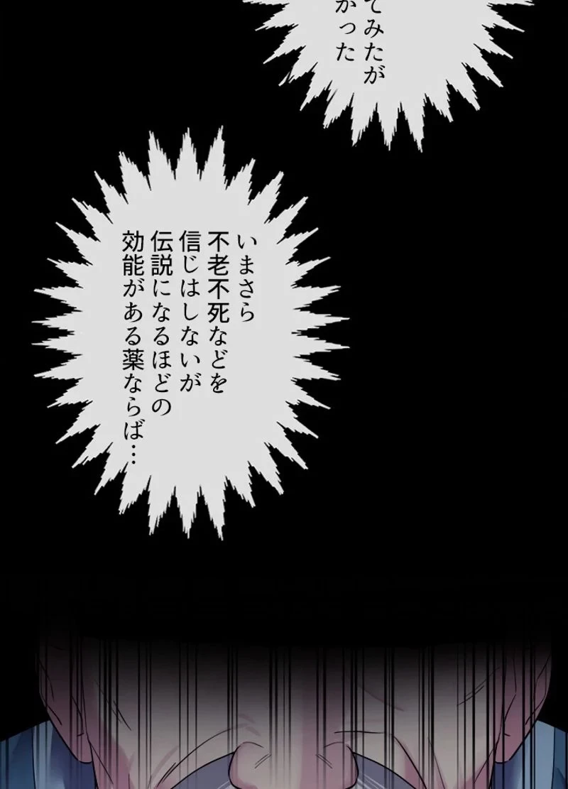 華山転生 第155話 - 19