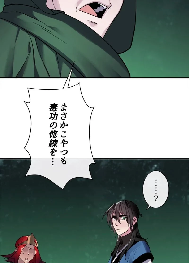 華山転生 第154話 - 19