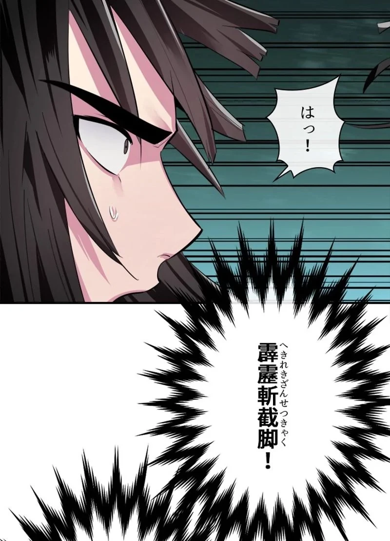 華山転生 第156話 - 15