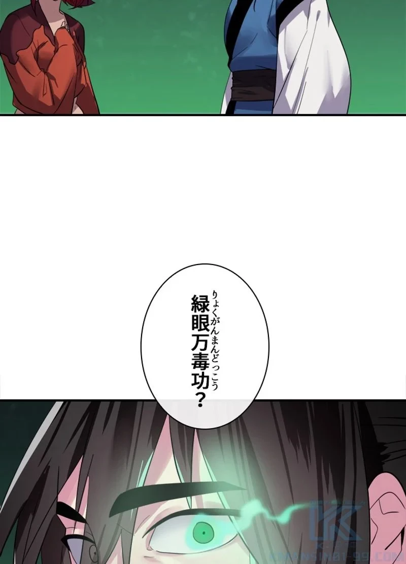 華山転生 第154話 - 20