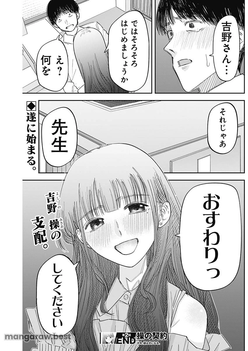 操の契約 第2話 - 33