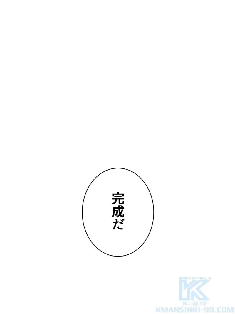 華山転生 第155話 - 23