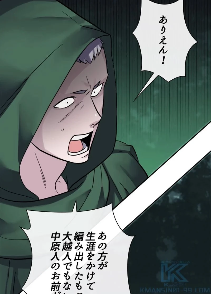 華山転生 第154話 - 23