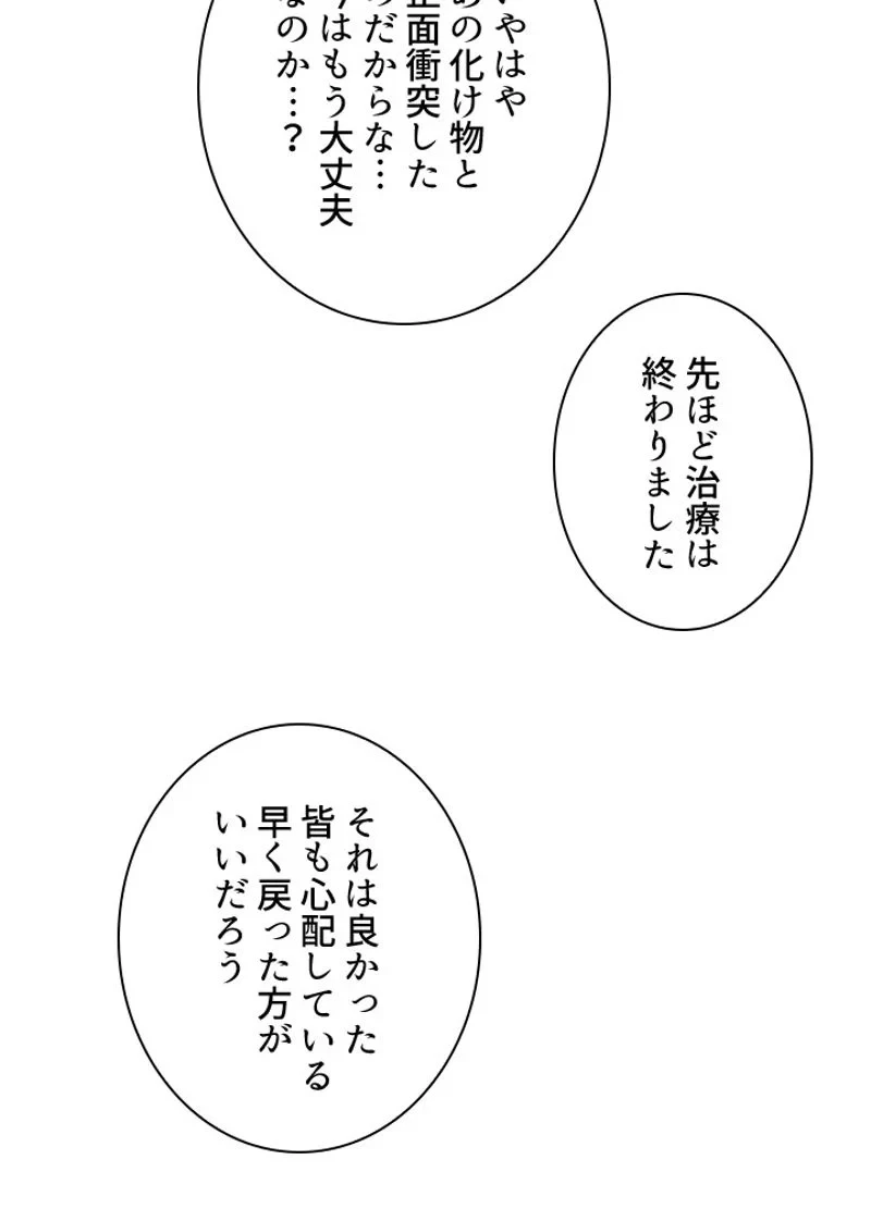 華山転生 第159話 - 9