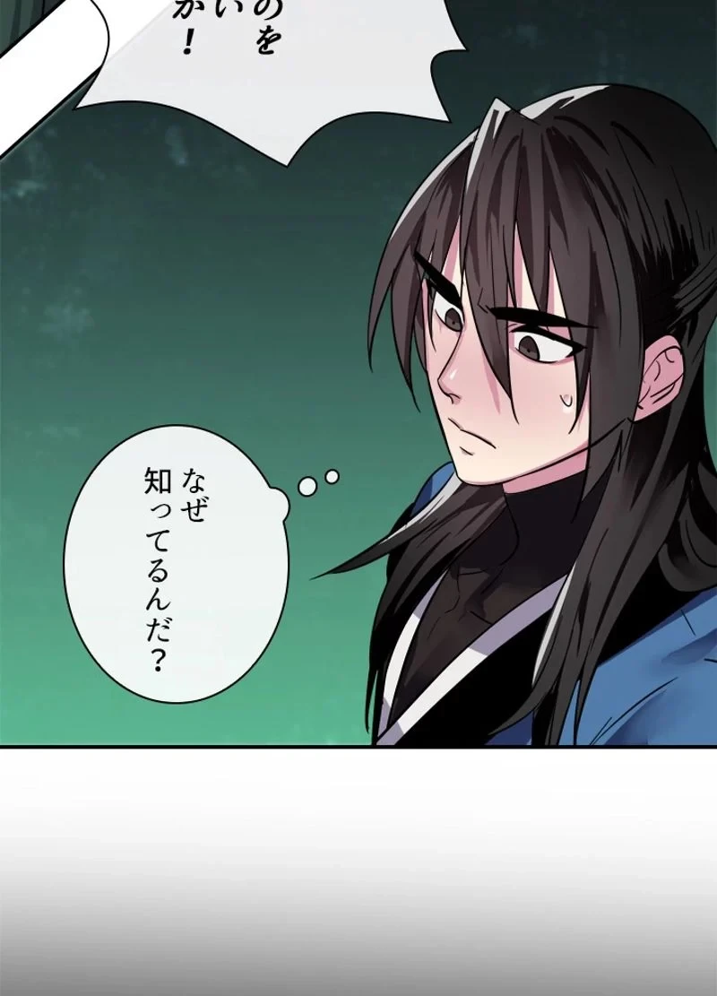 華山転生 第154話 - 24