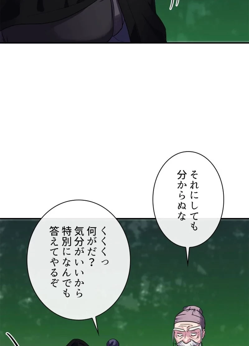 華山転生 第155話 - 27