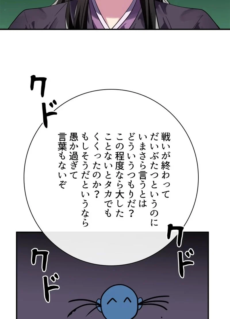 華山転生 第159話 - 12