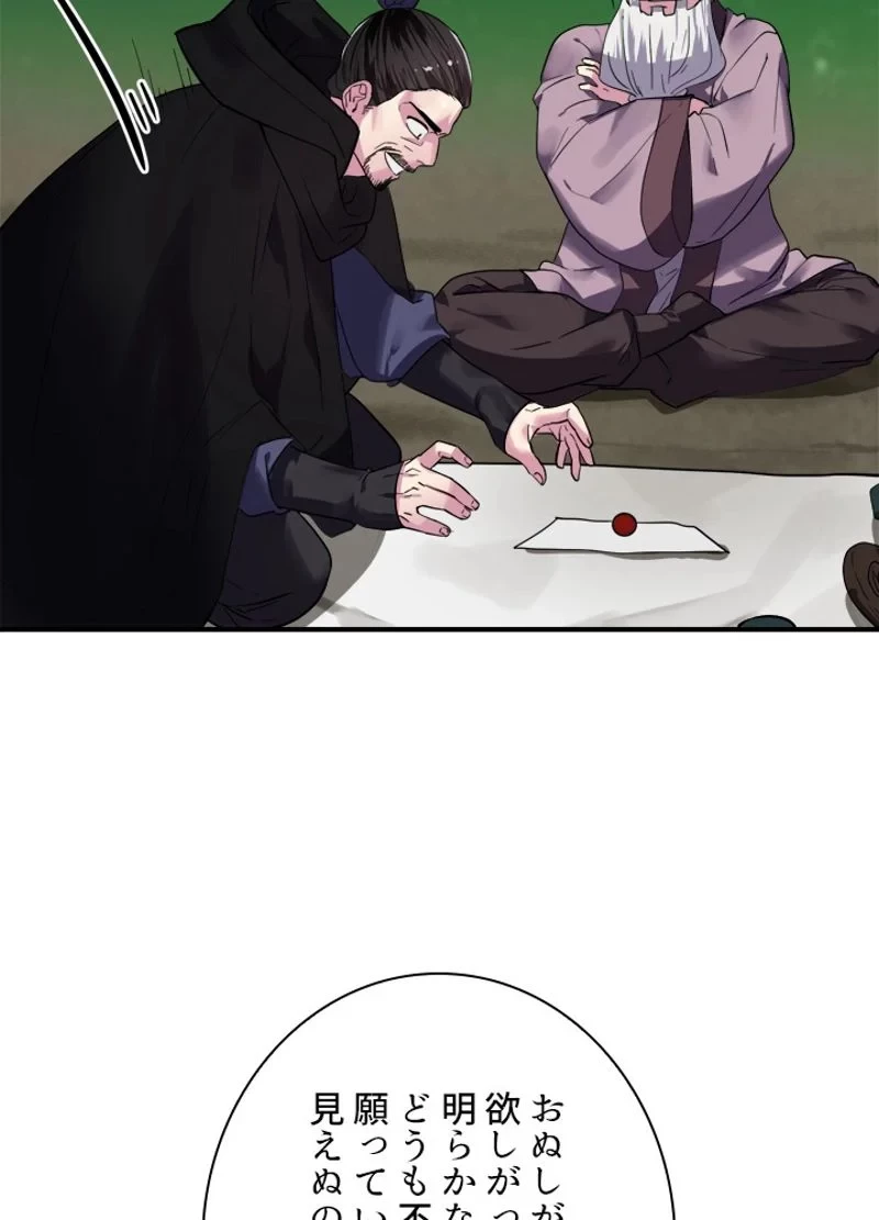 華山転生 第155話 - 28