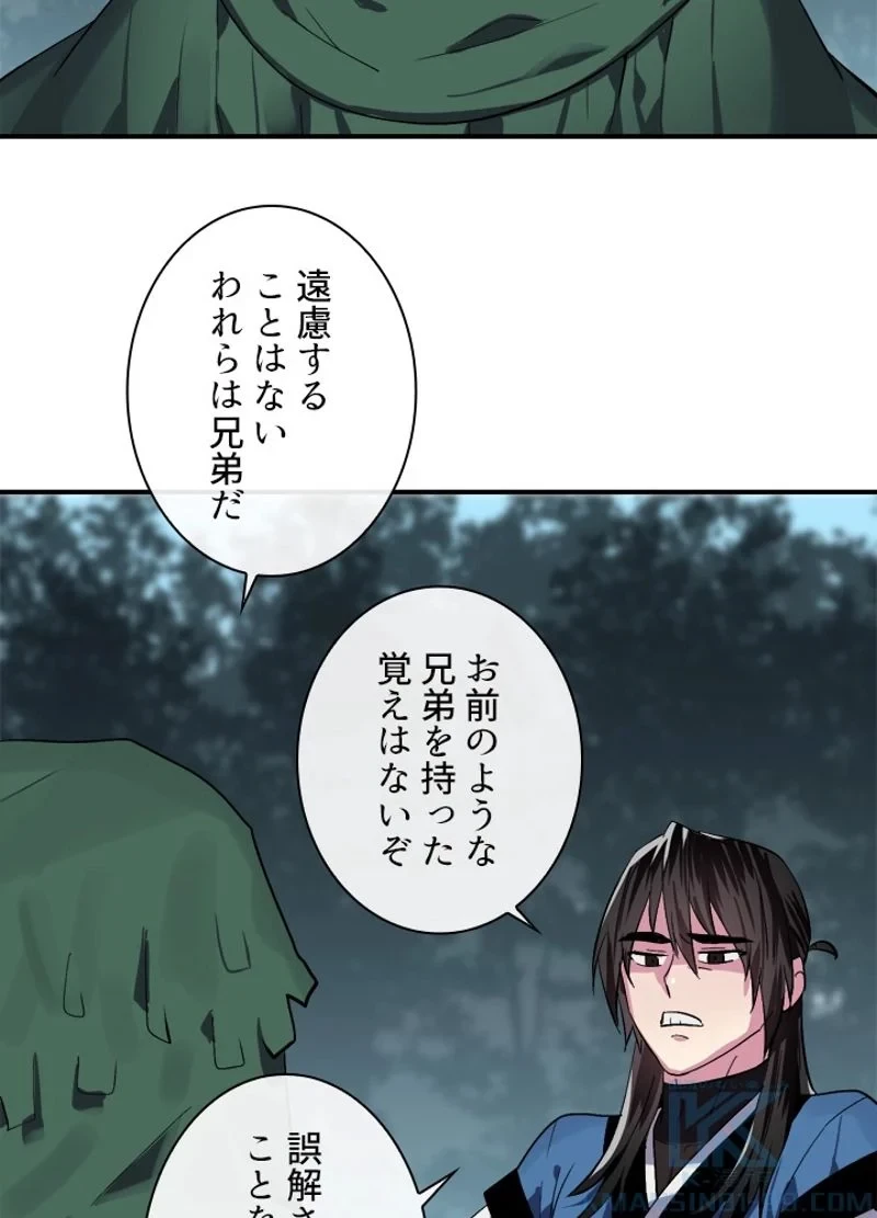 華山転生 第158話 - 14