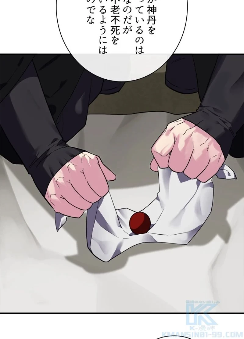 華山転生 第155話 - 29