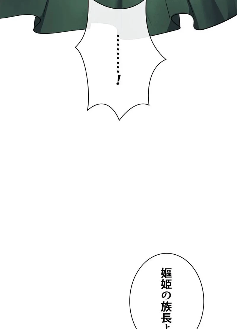 華山転生 第154話 - 28